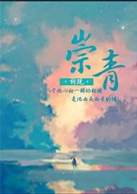 崇青(1v1h)