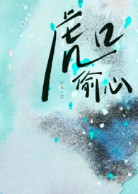 虎口偷心(1v1)