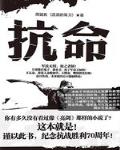 抗命(全)