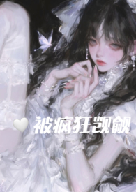 在恐怖游戏里被疯狂觊觎(np)